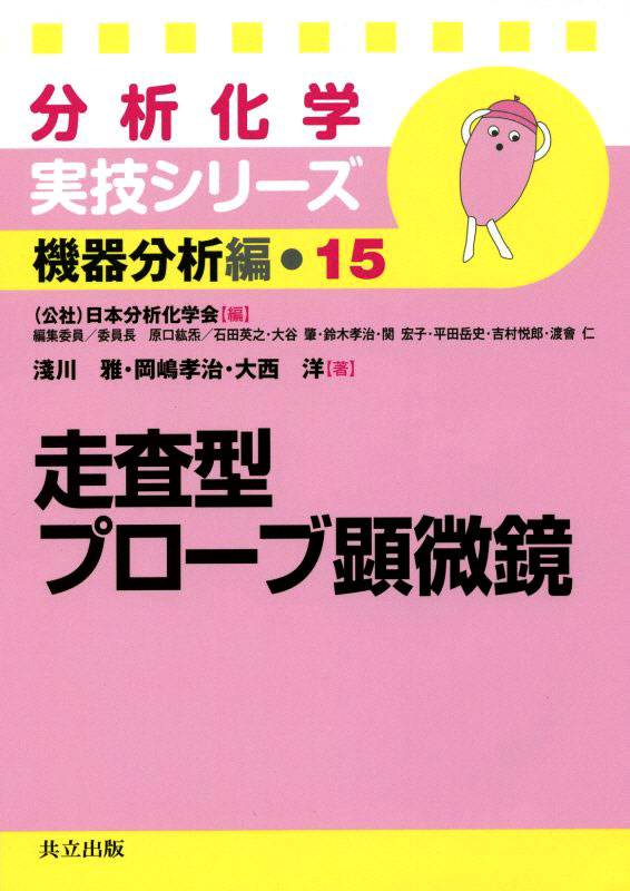 走査型プローブ顕微鏡