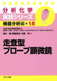 走査型プローブ顕微鏡