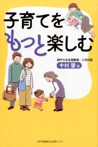 子育てをもっと楽しむ