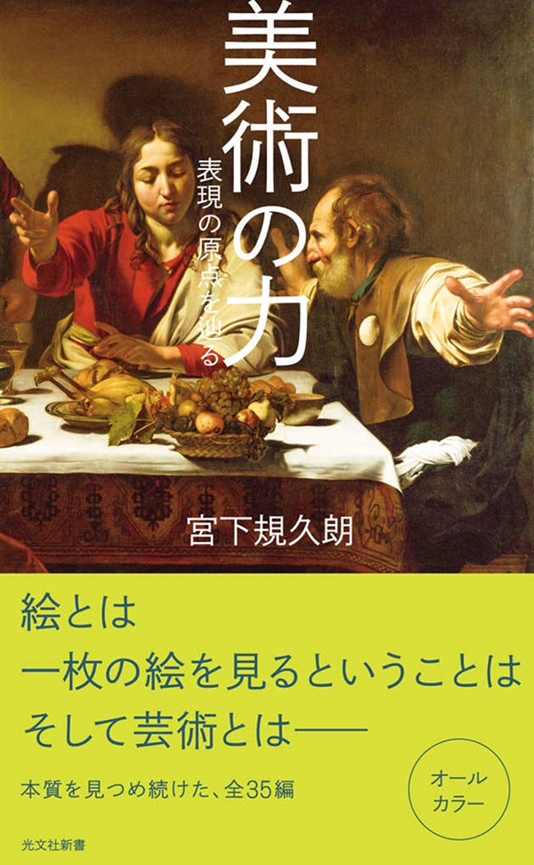美術の力