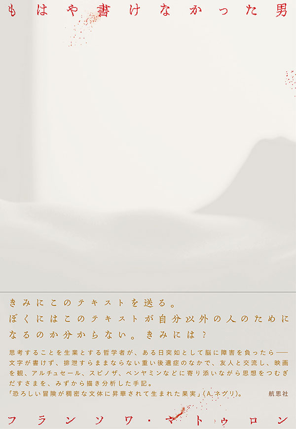 もはや書けなかった男