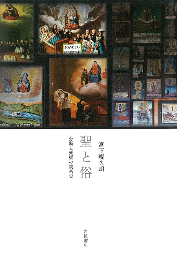 聖と俗