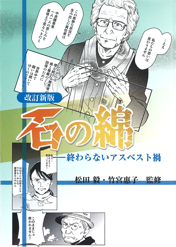 改訂新版 石の綿