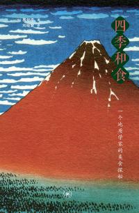 四季和食