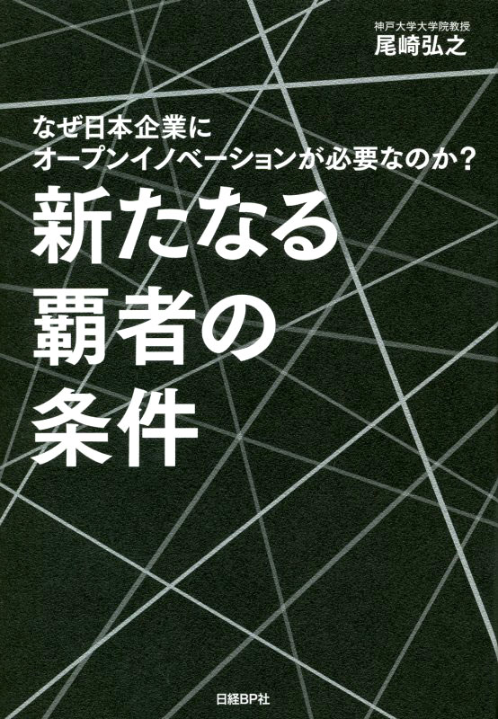 新たなる覇者の条件 | 神大人の本