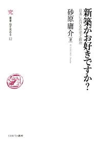 新築がお好きですか？