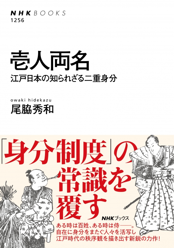 壱人両名