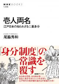 壱人両名