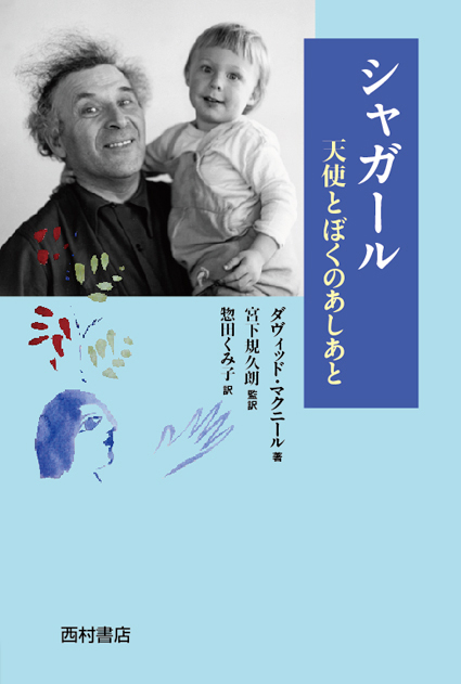 シャガール