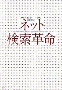 ネット検索革命