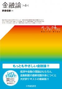 金融論〈第４版〉