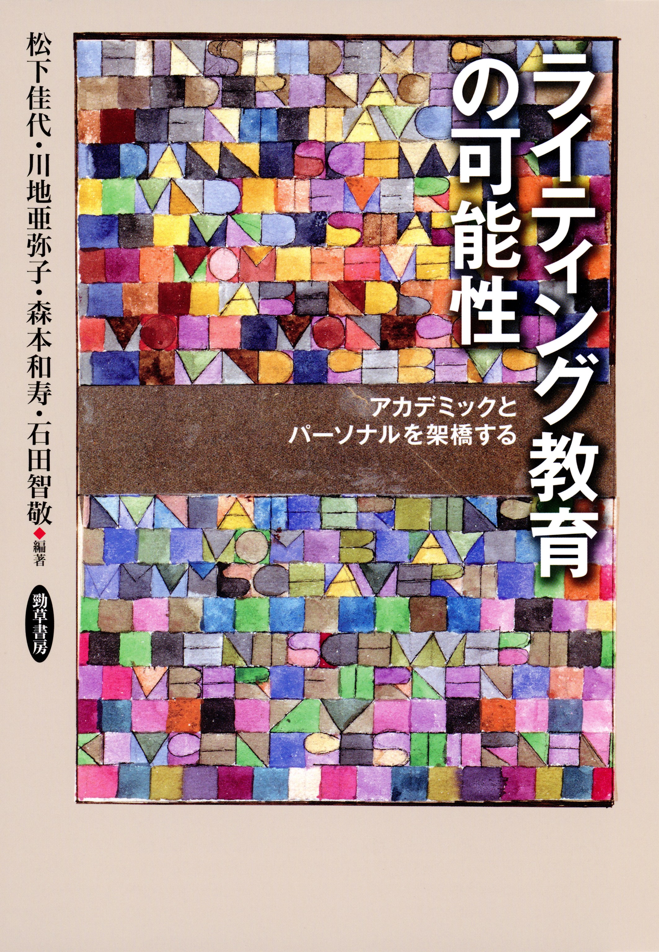ライティング教育の可能性