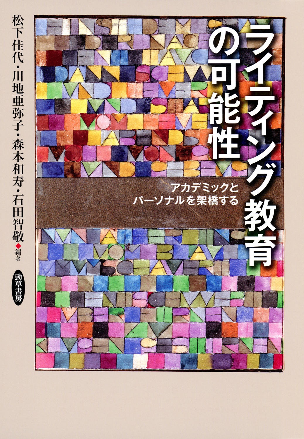ライティング教育の可能性