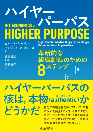 ハイヤーパーパス