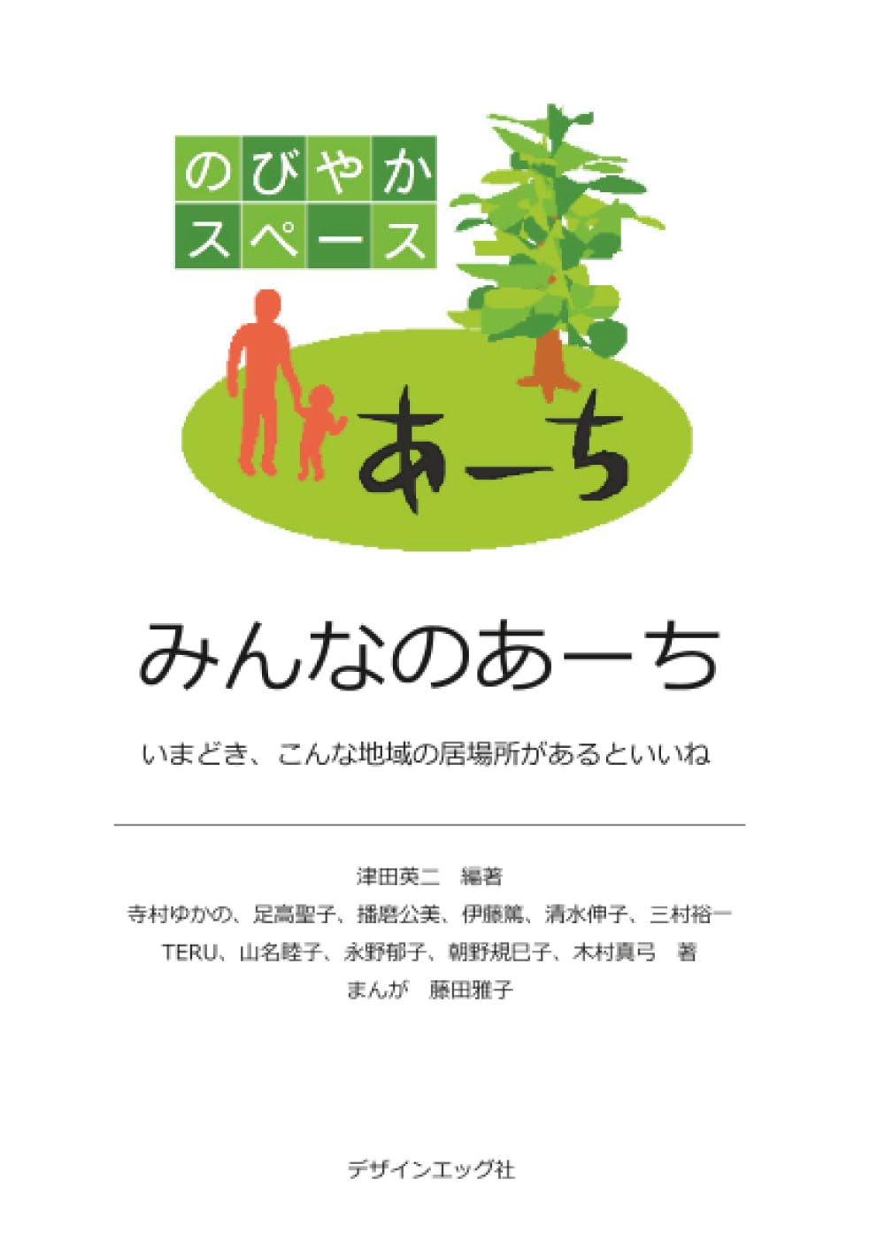 みんなのあーち