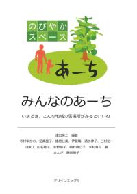 みんなのあーち