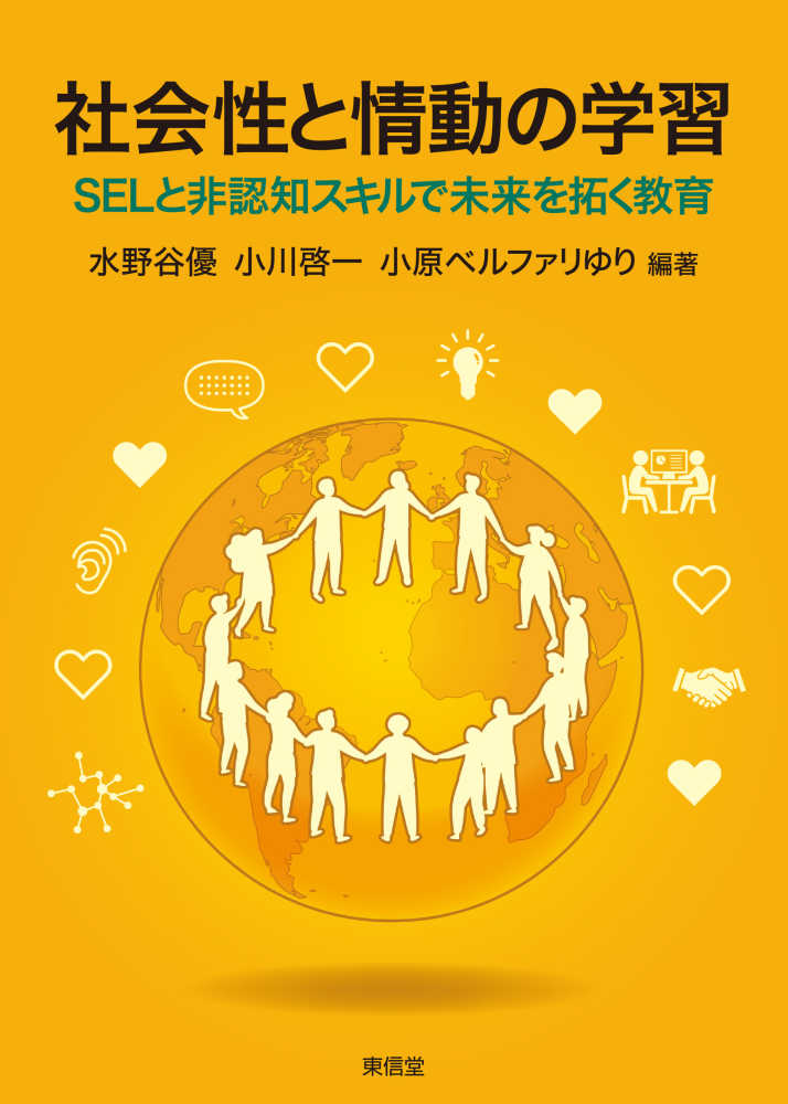 社会性と情動の学習